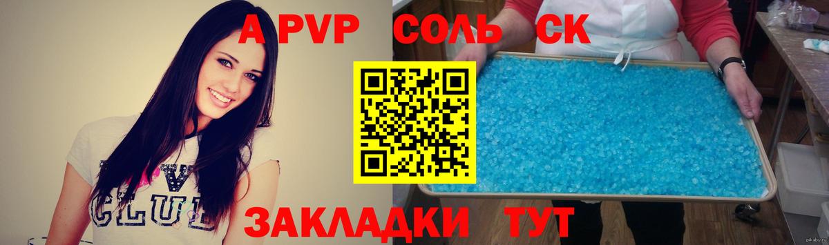 А ПВП крисы CK Серов