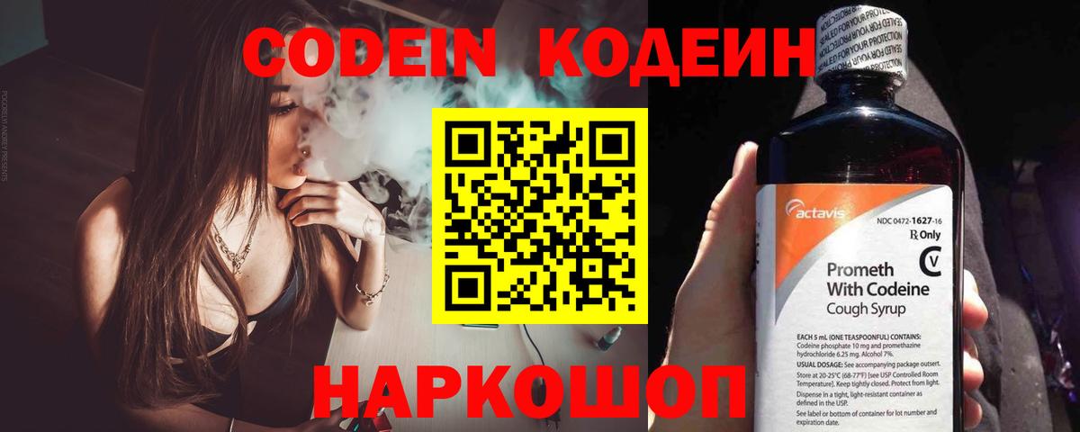 Кодеин Purple Drank  Кодеиновый сироп Lean напиток Lean (лин)  Серов  Вход с VPN 